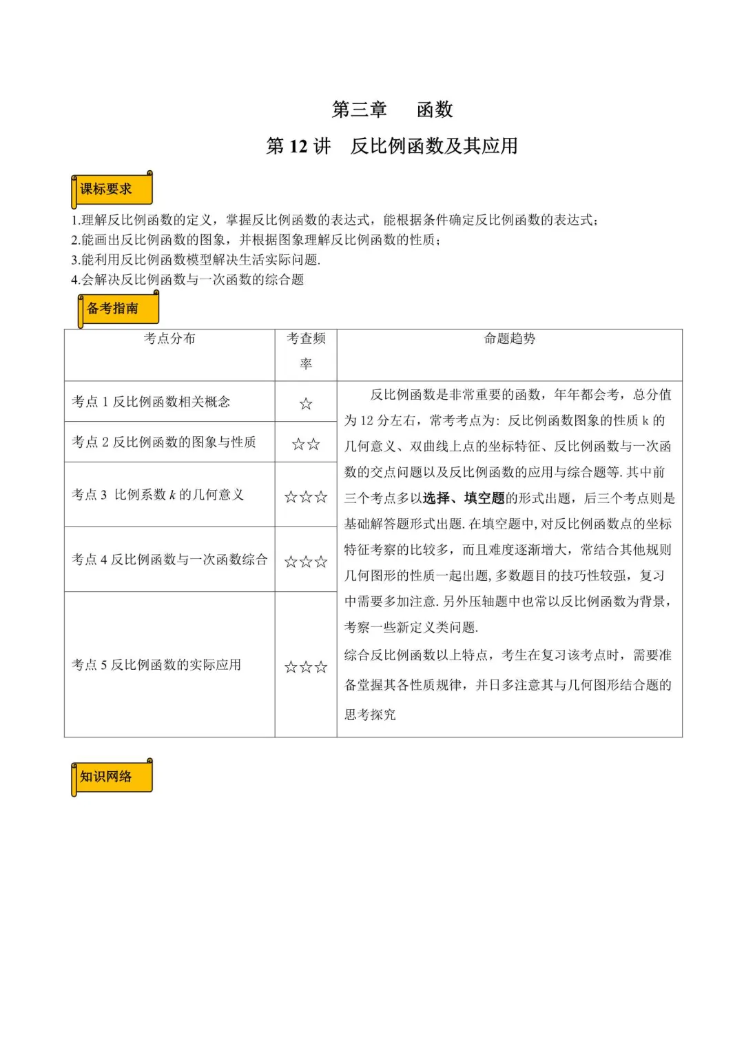 备战2026年浙江中考数学核心考点 第10张