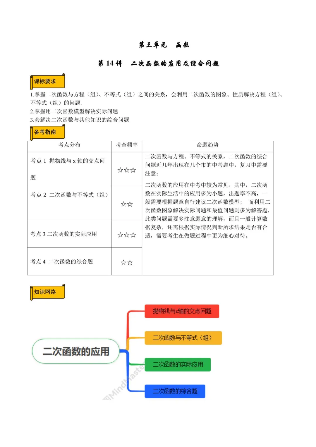 备战2026年浙江中考数学核心考点 第12张