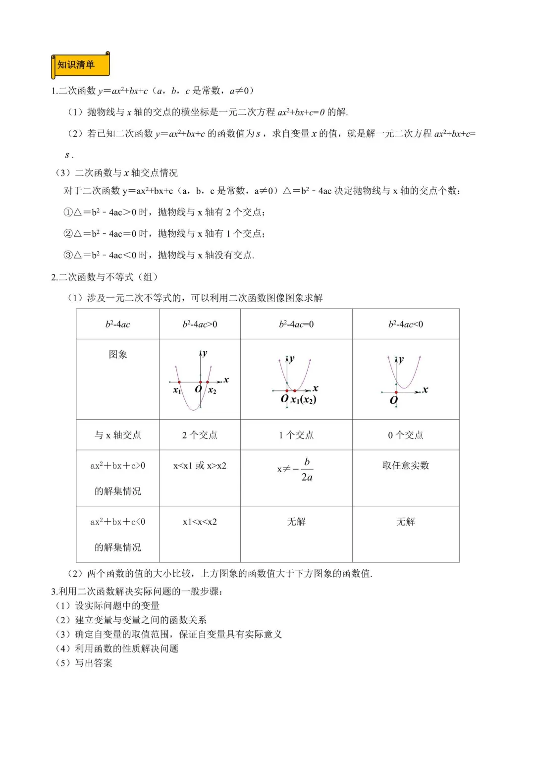 备战2026年浙江中考数学核心考点 第13张