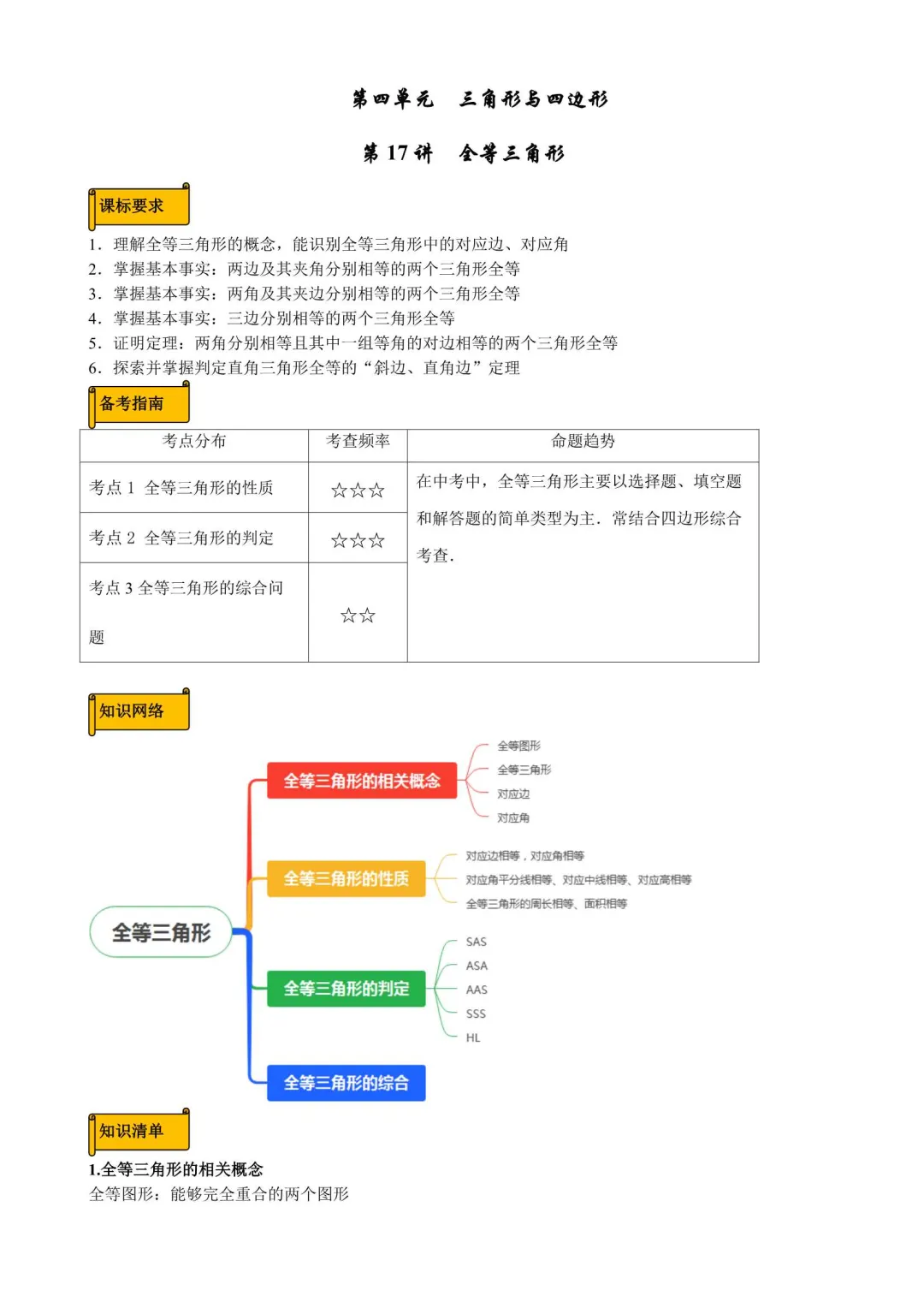 备战2026年浙江中考数学核心考点 第14张