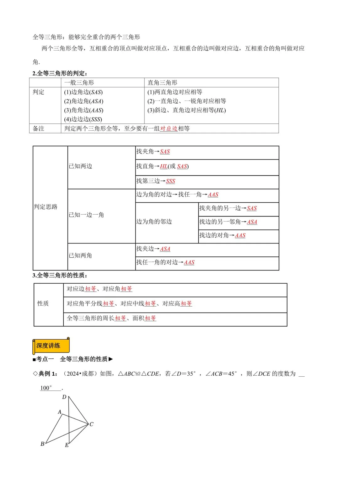 备战2026年浙江中考数学核心考点 第15张