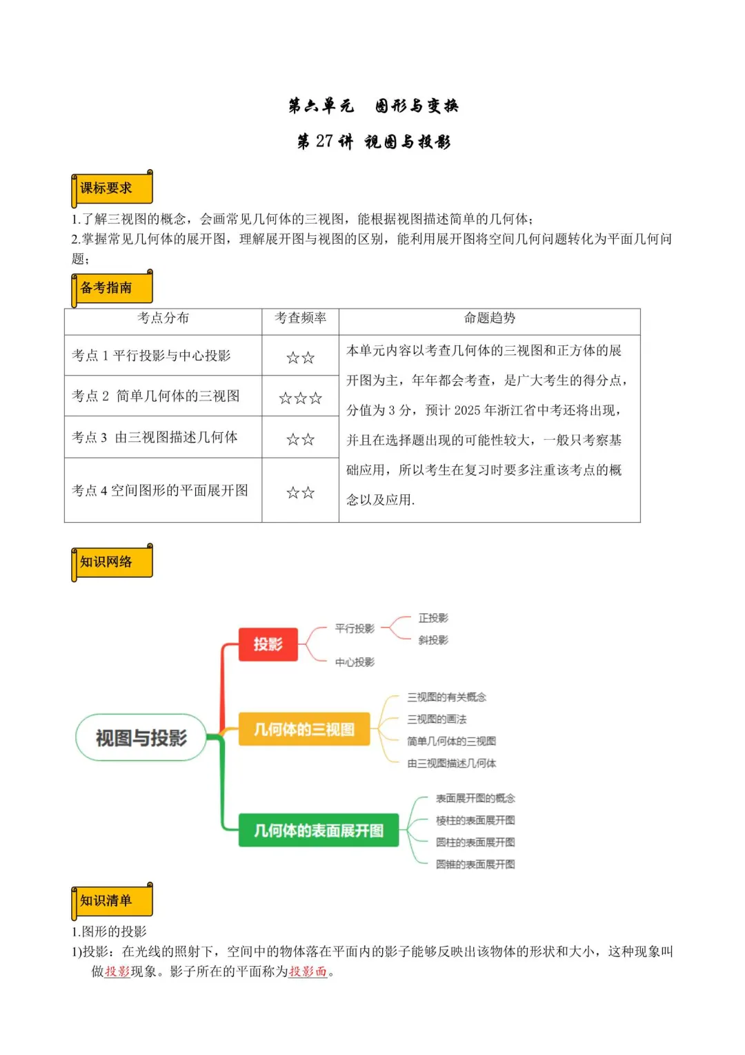 备战2026年浙江中考数学核心考点 第16张