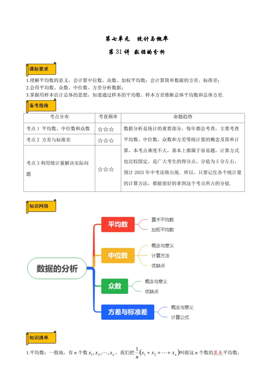 备战2026年浙江中考数学核心考点 第18张