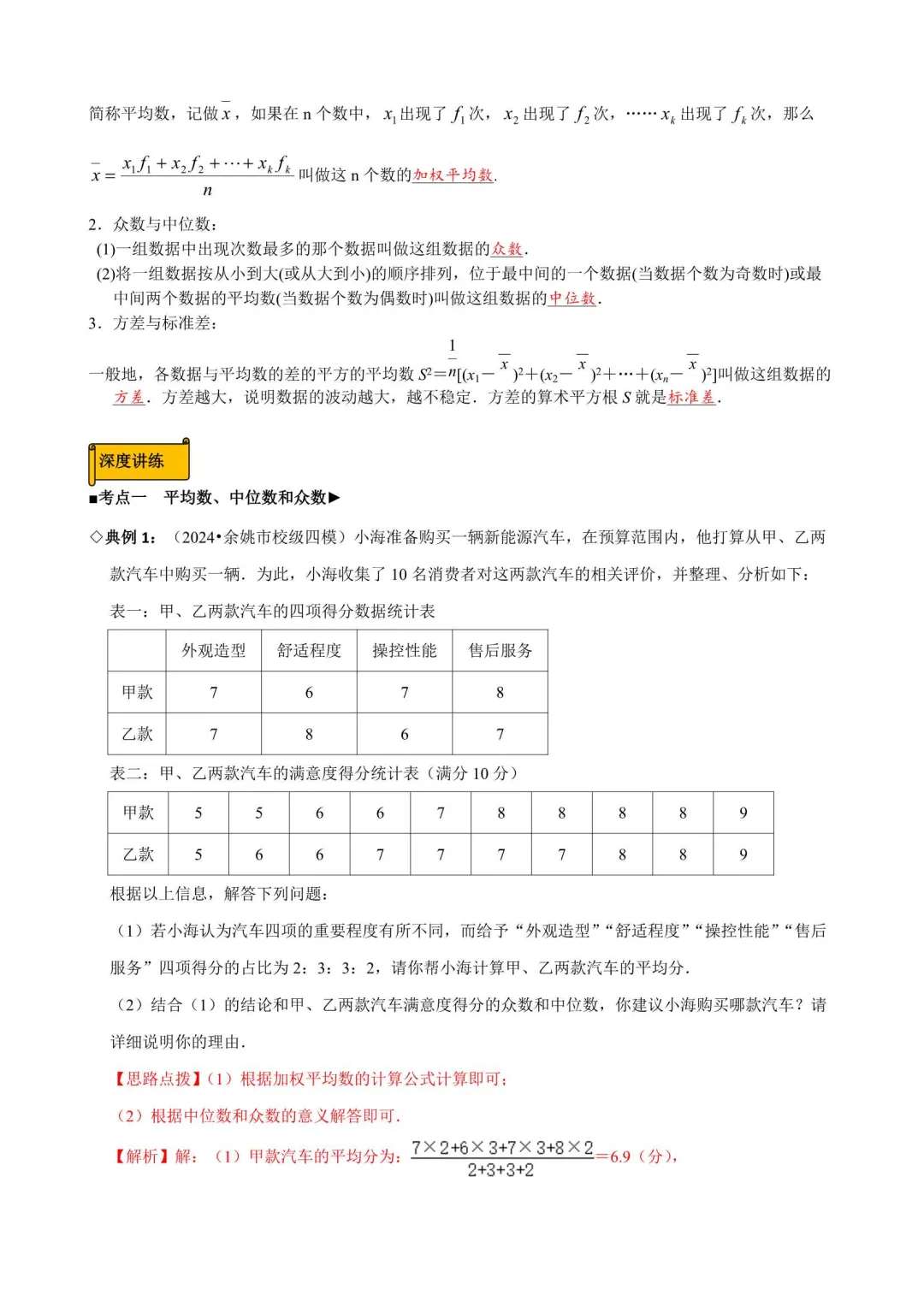 备战2026年浙江中考数学核心考点 第19张