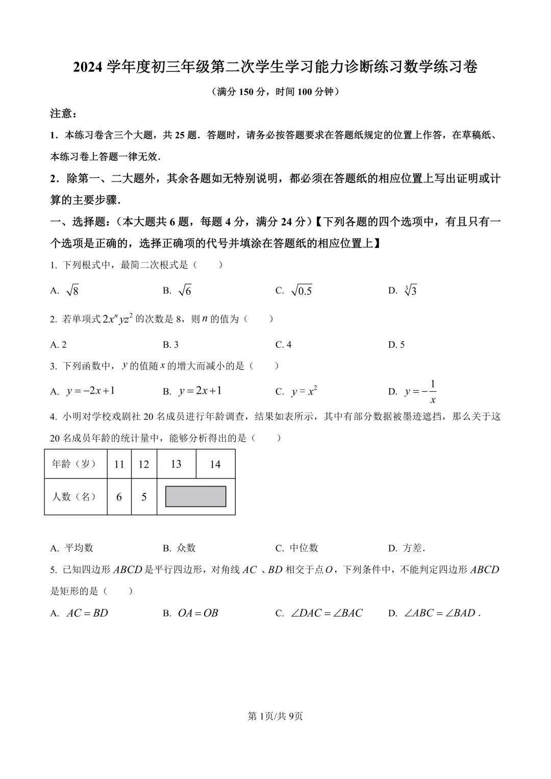 2025届上海市虹口区初三二模数学试卷(原卷版+解析版) 第1张