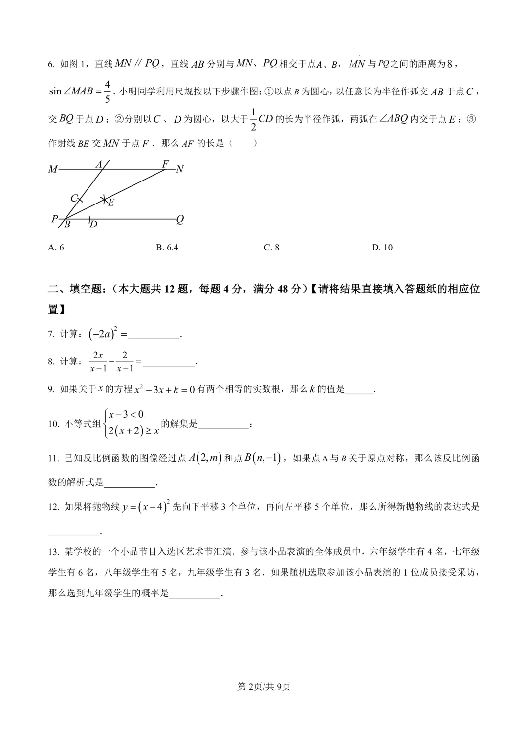 2025届上海市虹口区初三二模数学试卷(原卷版+解析版) 第2张