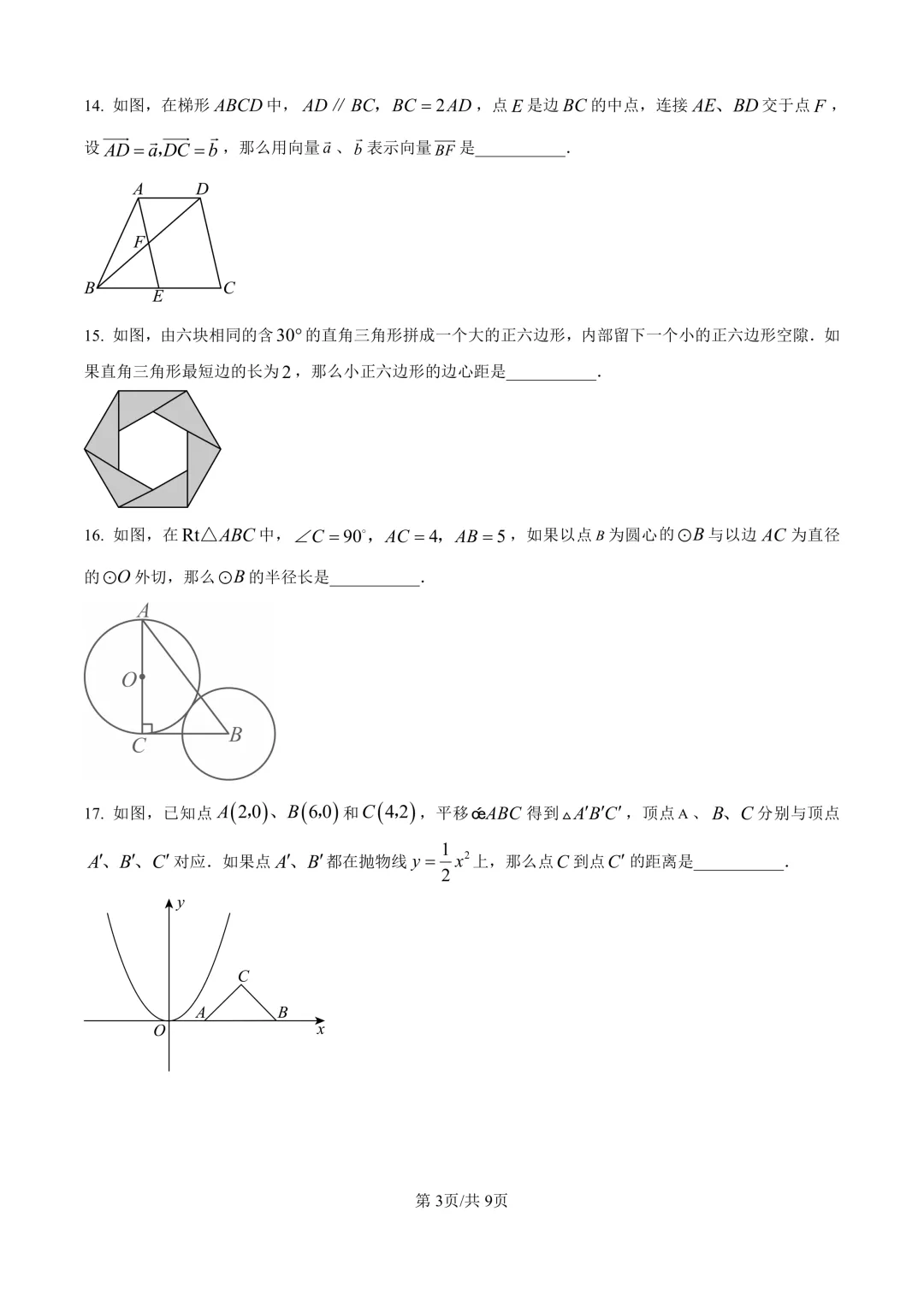 2025届上海市虹口区初三二模数学试卷(原卷版+解析版) 第3张