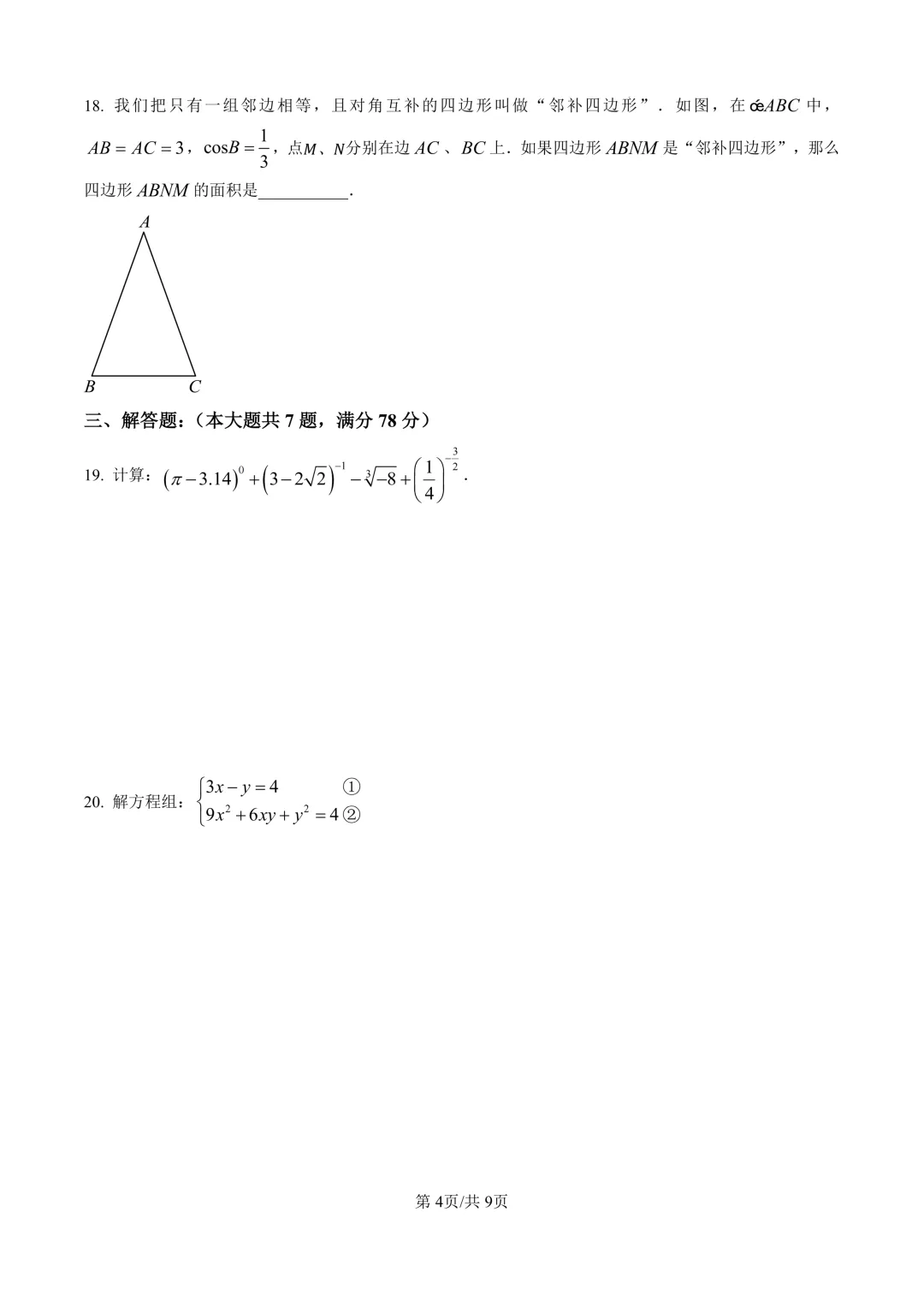 2025届上海市虹口区初三二模数学试卷(原卷版+解析版) 第4张