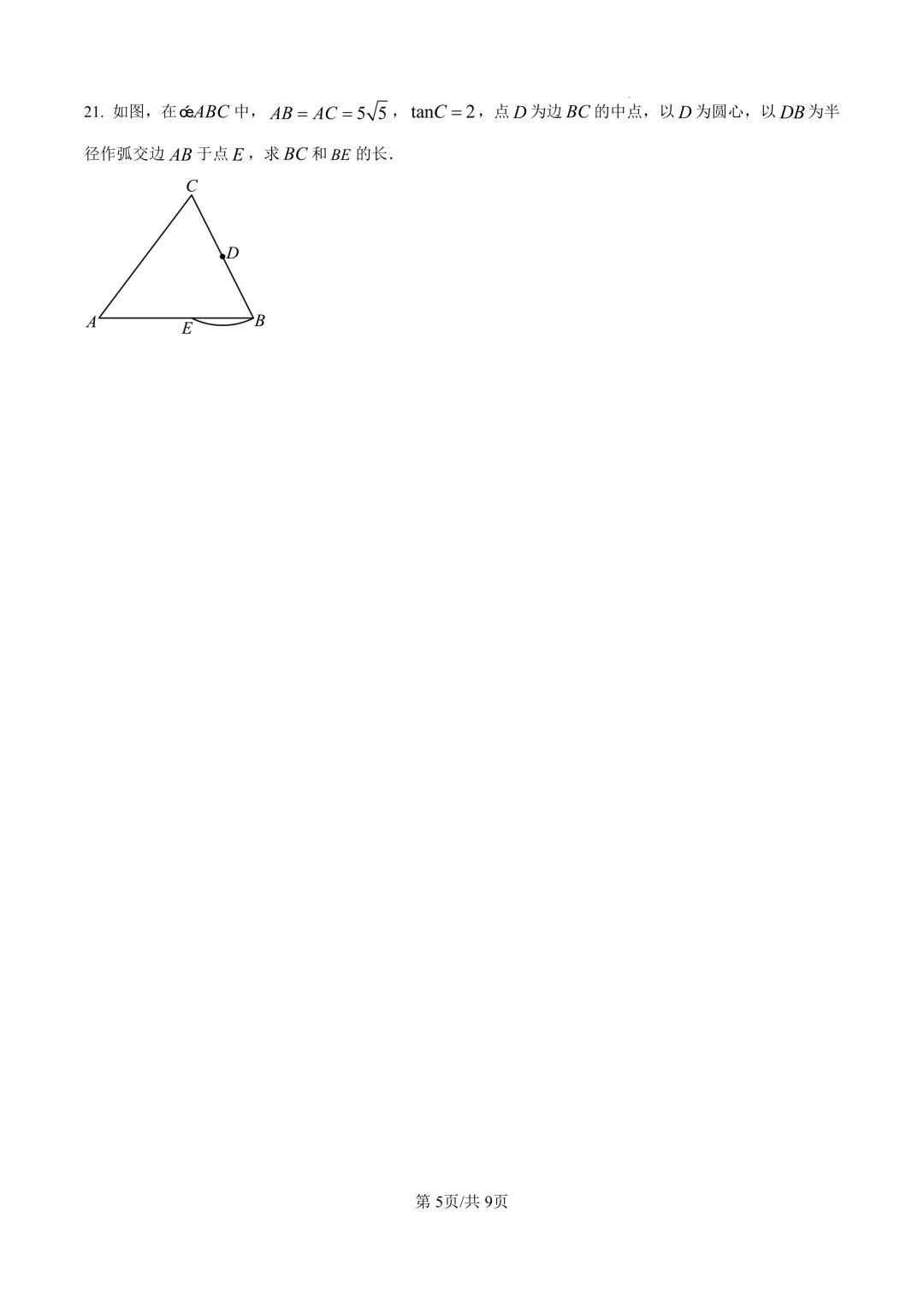 2025届上海市虹口区初三二模数学试卷(原卷版+解析版) 第5张