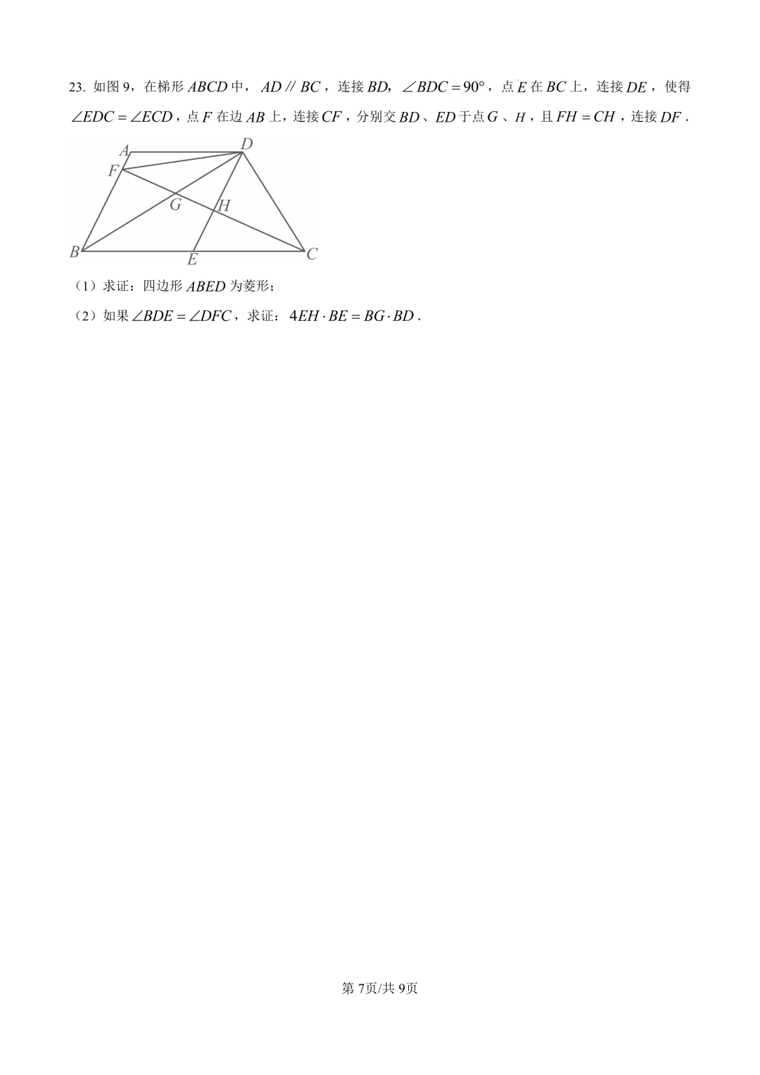 2025届上海市虹口区初三二模数学试卷(原卷版+解析版) 第7张