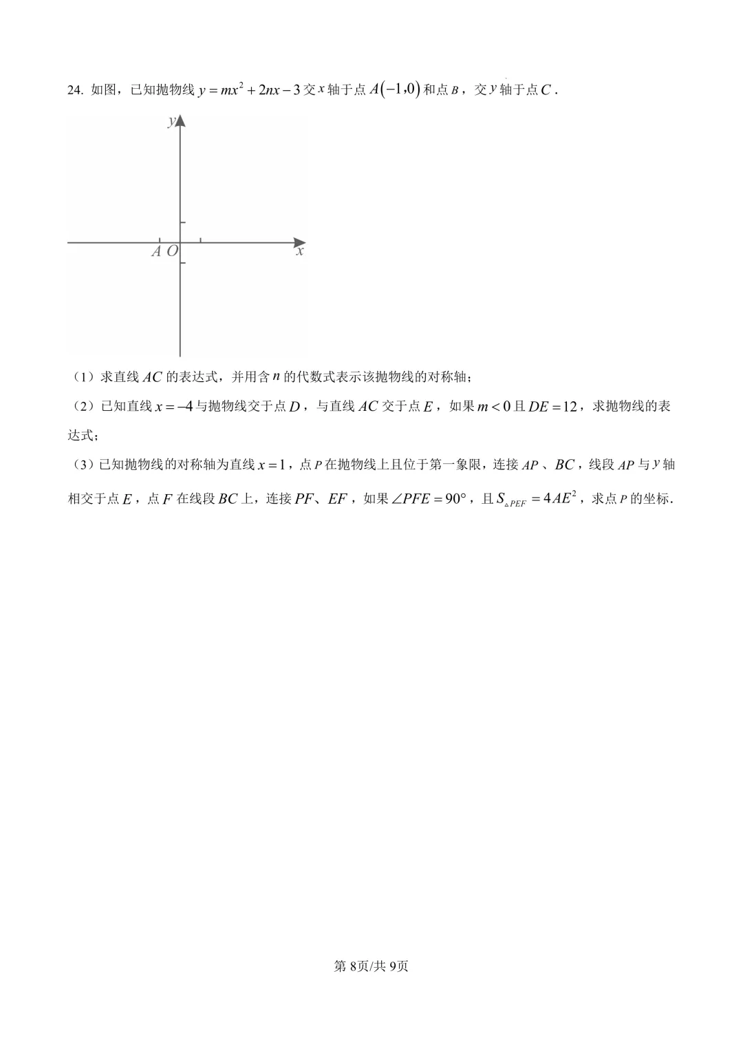 2025届上海市虹口区初三二模数学试卷(原卷版+解析版) 第8张