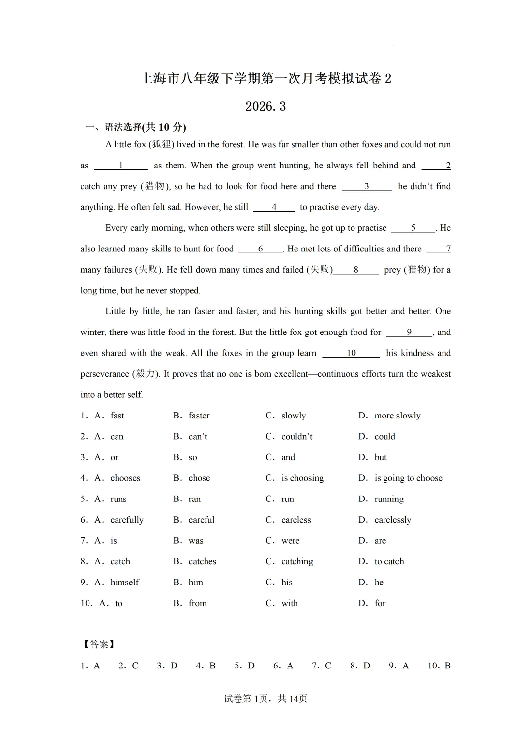 上海市八年级下学期英语第一次月考模拟试卷2及答案(2026.3) 第1张