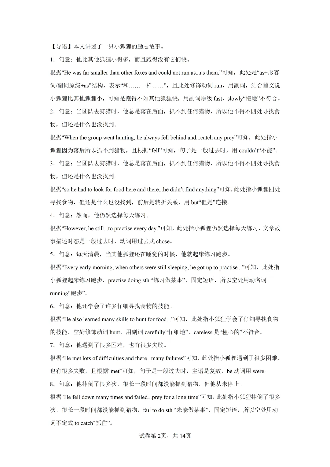 上海市八年级下学期英语第一次月考模拟试卷2及答案(2026.3) 第2张