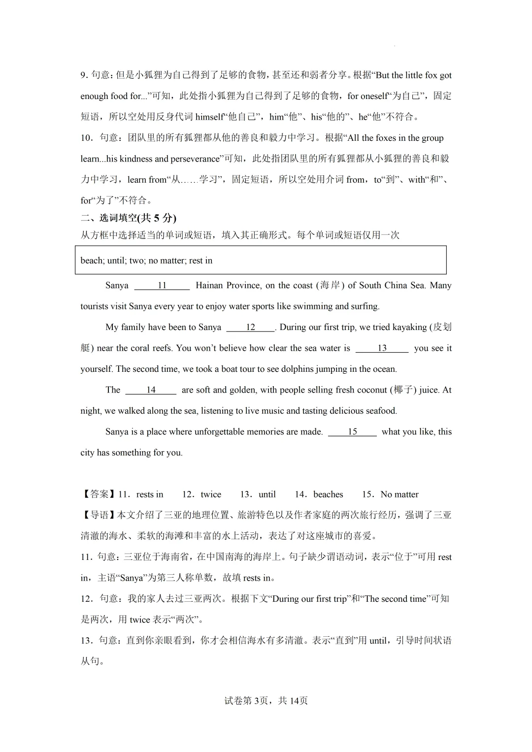 上海市八年级下学期英语第一次月考模拟试卷2及答案(2026.3) 第3张