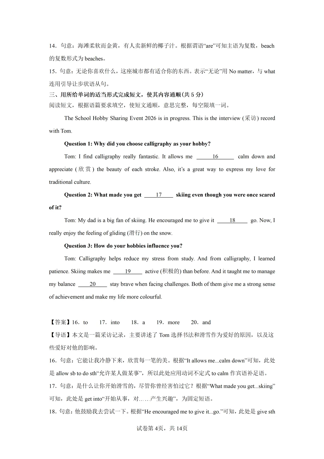 上海市八年级下学期英语第一次月考模拟试卷2及答案(2026.3) 第4张