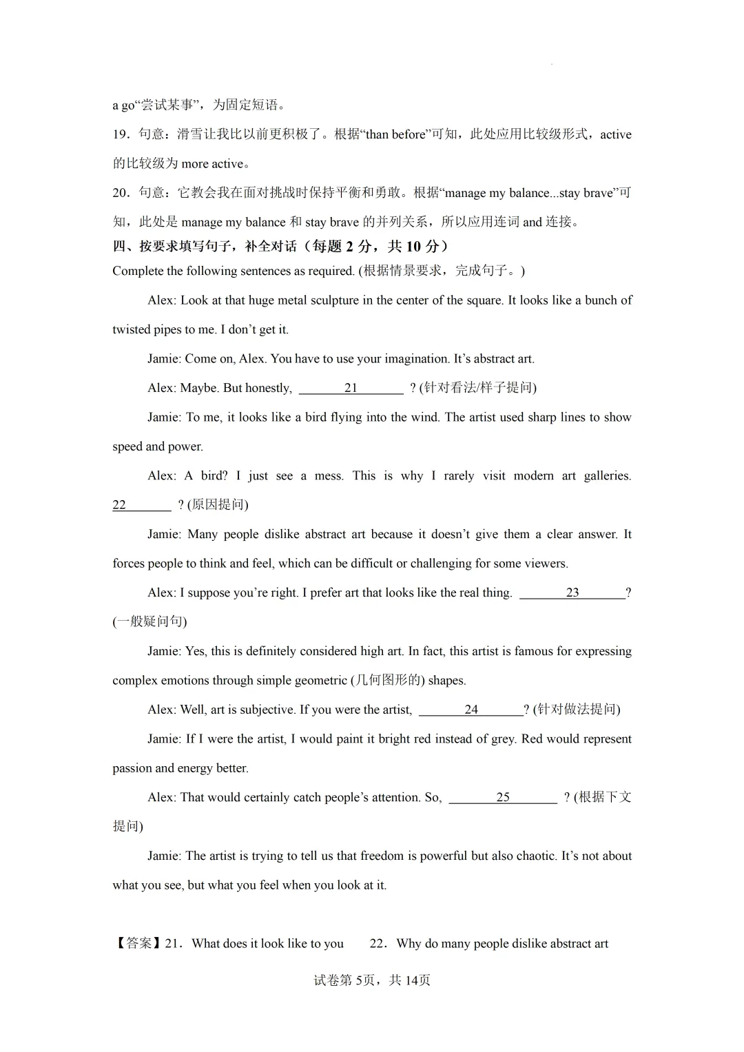 上海市八年级下学期英语第一次月考模拟试卷2及答案(2026.3) 第5张