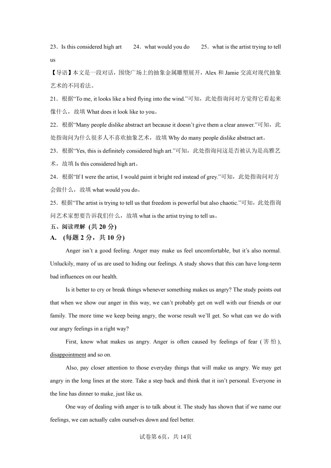 上海市八年级下学期英语第一次月考模拟试卷2及答案(2026.3) 第6张