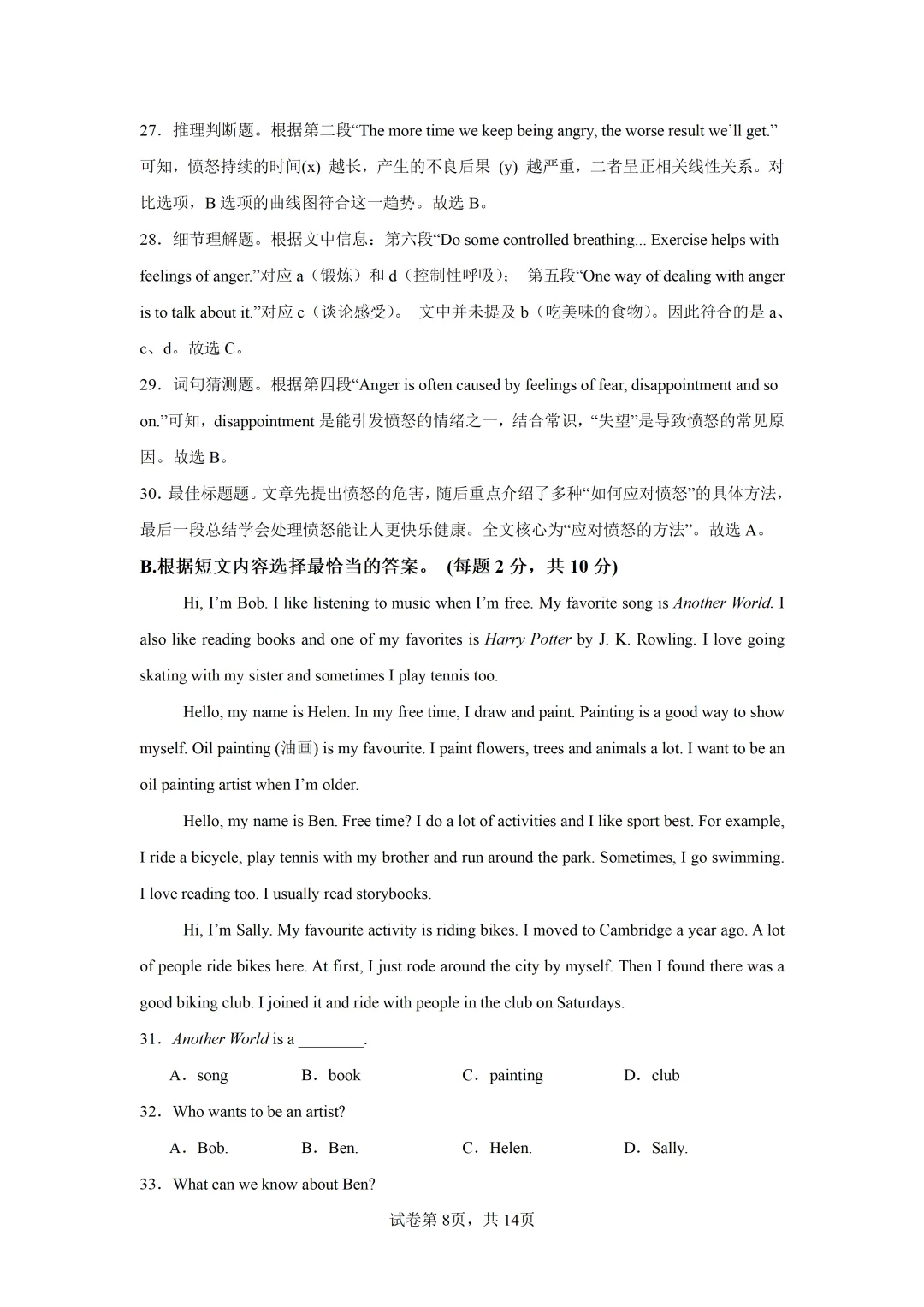 上海市八年级下学期英语第一次月考模拟试卷2及答案(2026.3) 第8张