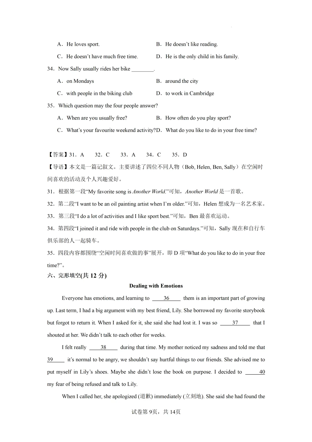 上海市八年级下学期英语第一次月考模拟试卷2及答案(2026.3) 第9张