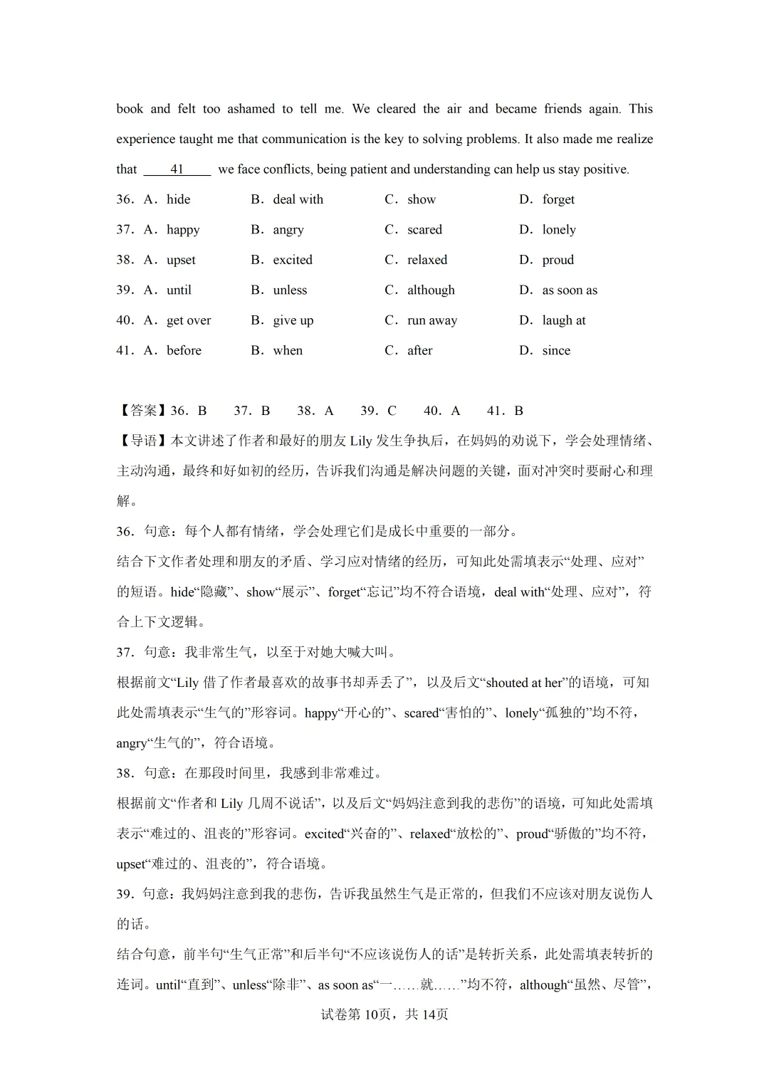 上海市八年级下学期英语第一次月考模拟试卷2及答案(2026.3) 第10张