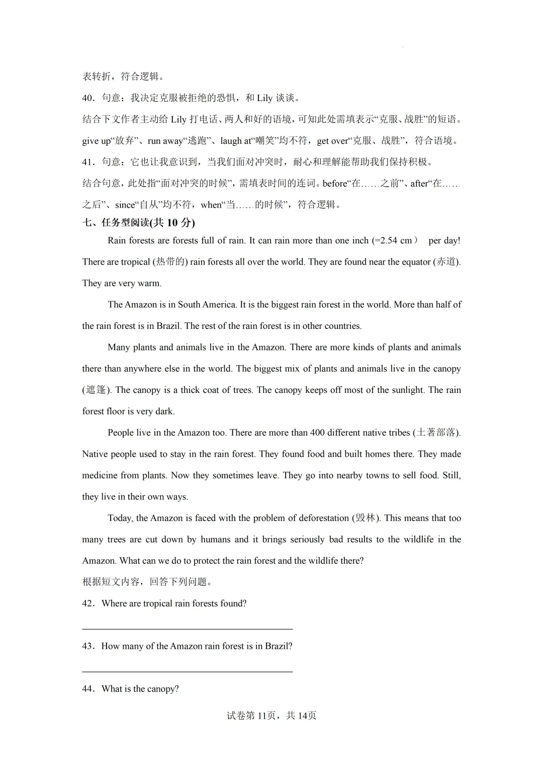 上海市八年级下学期英语第一次月考模拟试卷2及答案(2026.3) 第11张