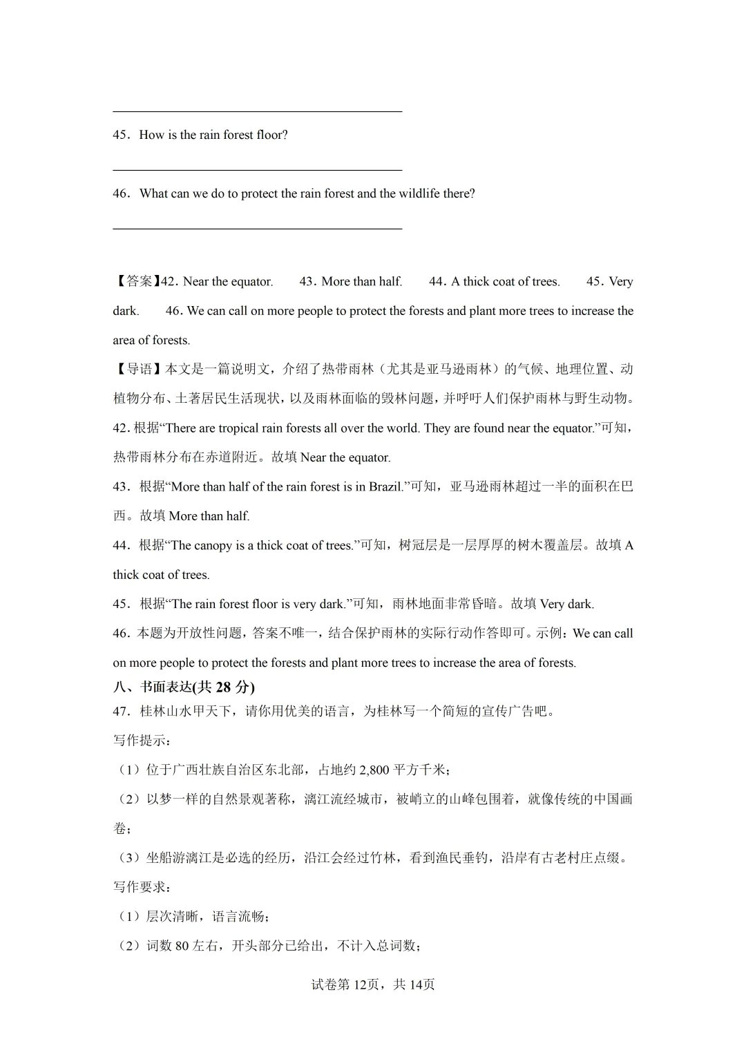 上海市八年级下学期英语第一次月考模拟试卷2及答案(2026.3) 第12张