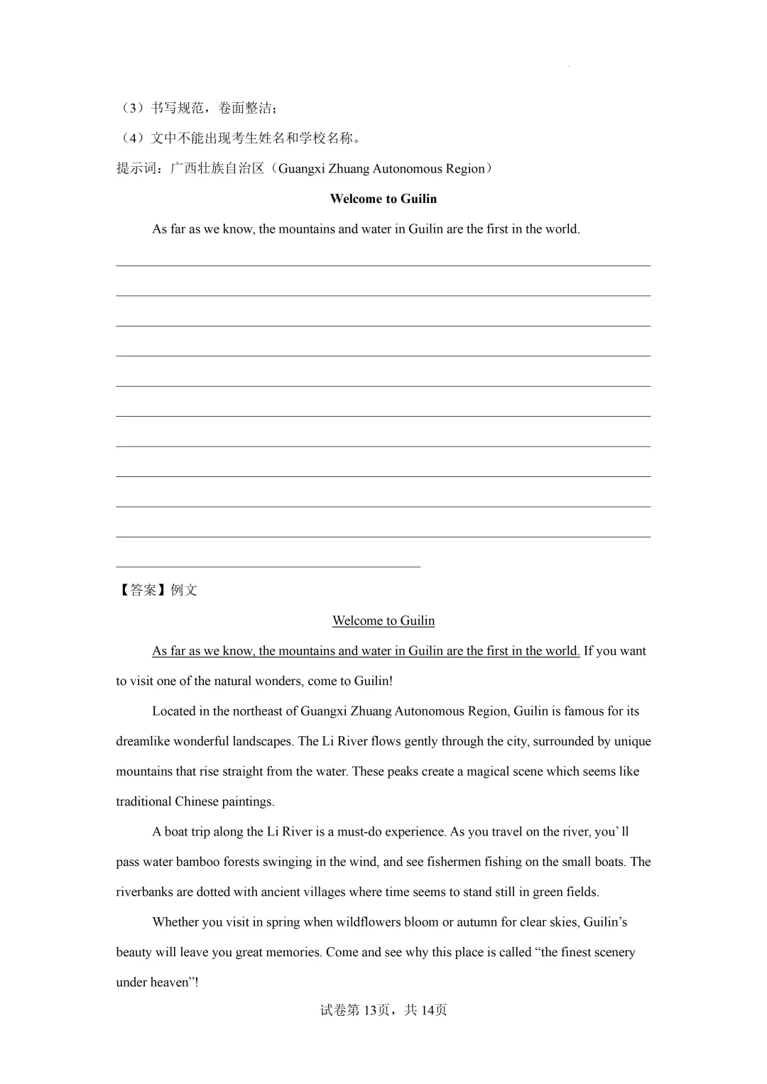 上海市八年级下学期英语第一次月考模拟试卷2及答案(2026.3) 第13张