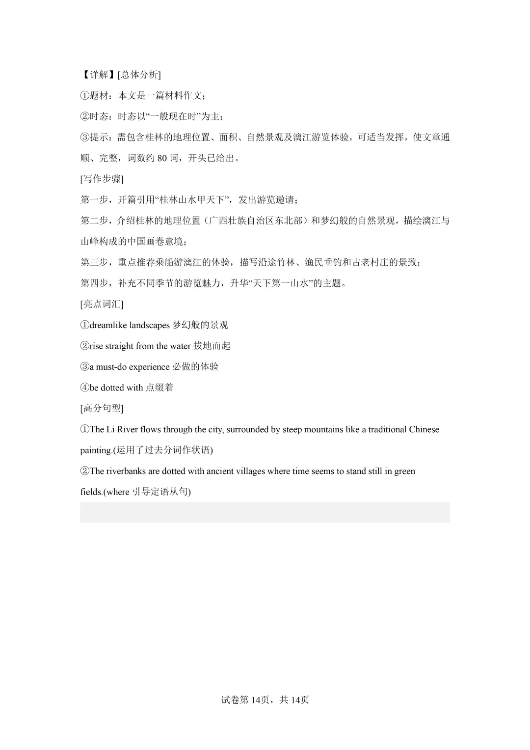 上海市八年级下学期英语第一次月考模拟试卷2及答案(2026.3) 第14张