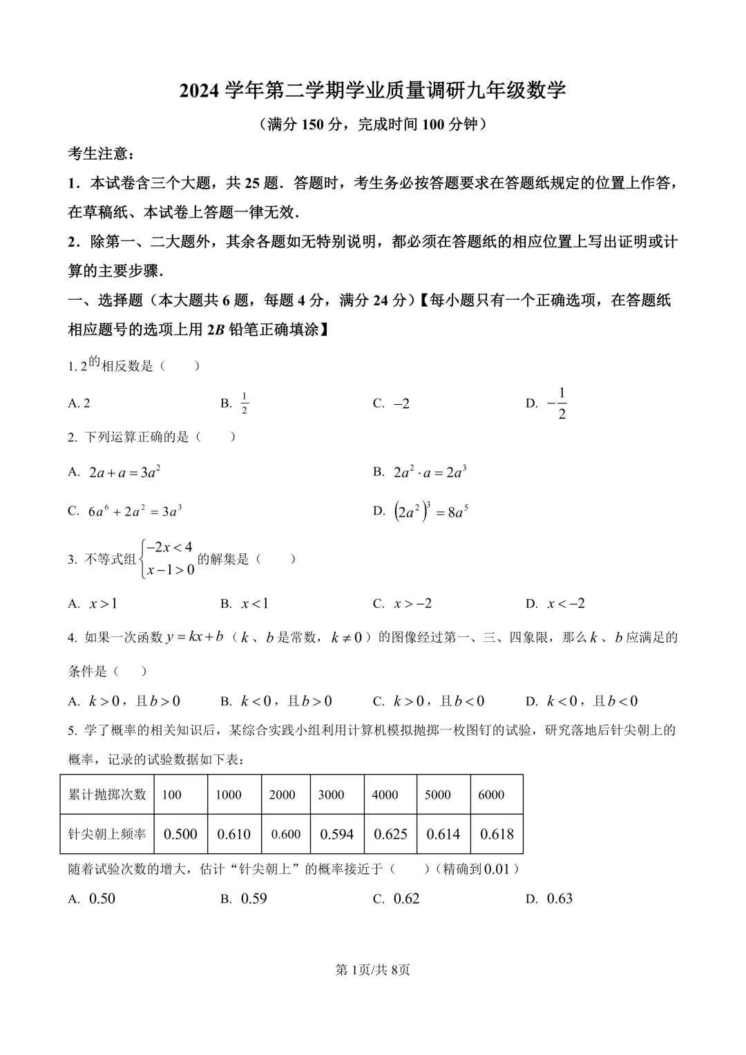 2025届上海市崇明区初三二模数学试卷(原卷版+解析版) 第1张