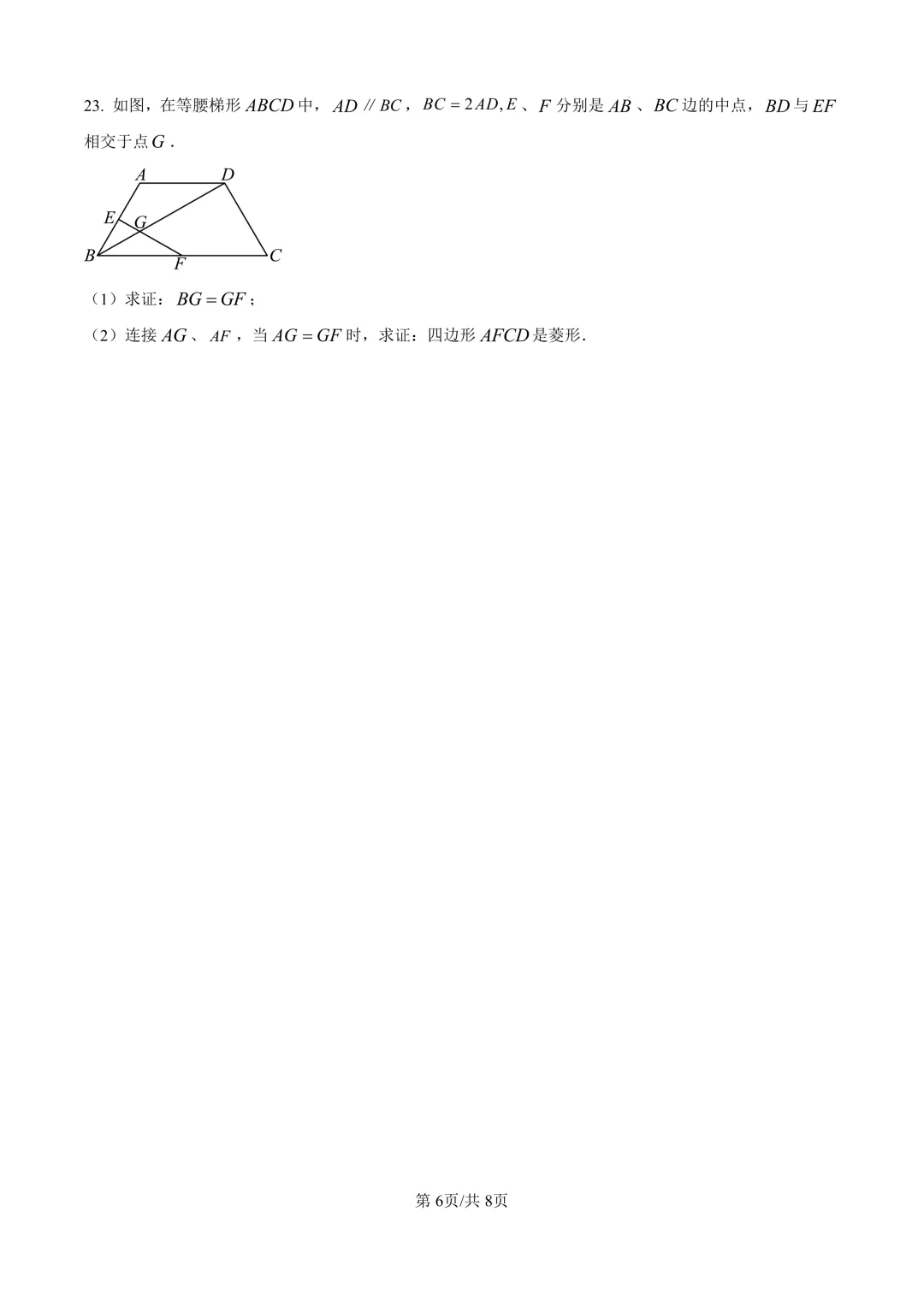 2025届上海市崇明区初三二模数学试卷(原卷版+解析版) 第6张