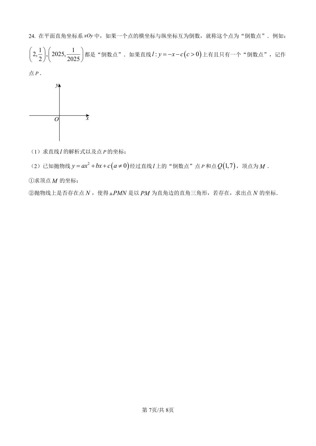 2025届上海市崇明区初三二模数学试卷(原卷版+解析版) 第7张