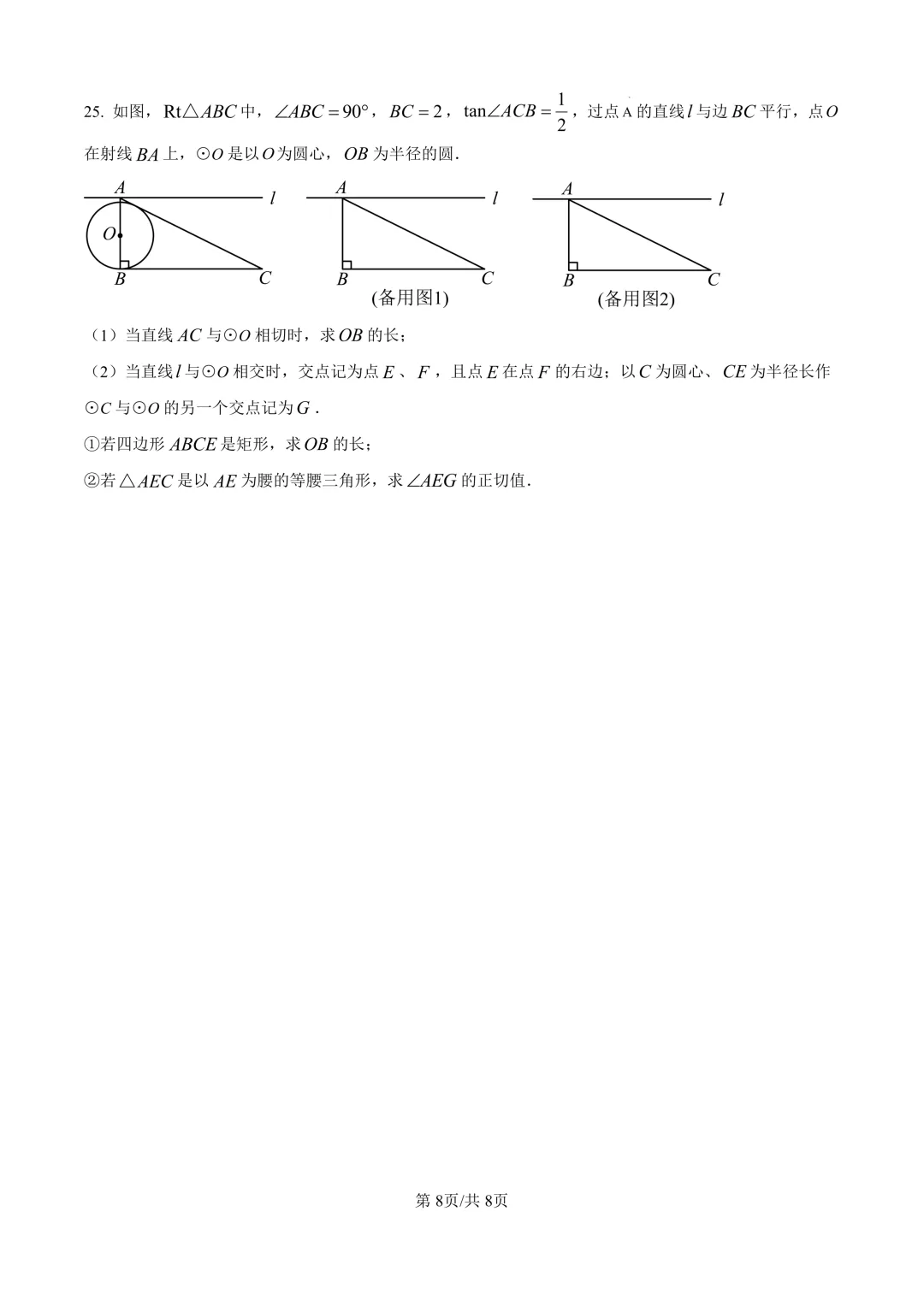 2025届上海市崇明区初三二模数学试卷(原卷版+解析版) 第8张