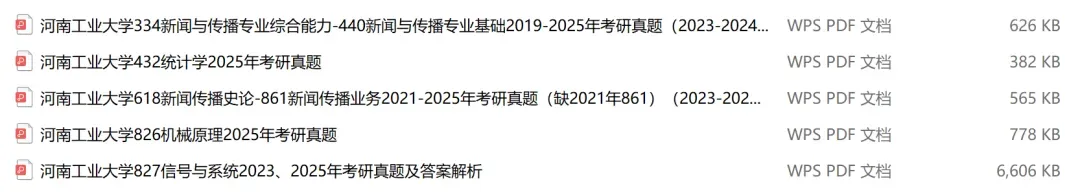 河南工业大学考研专业课历年真题汇总(含2026真题) 第2张
