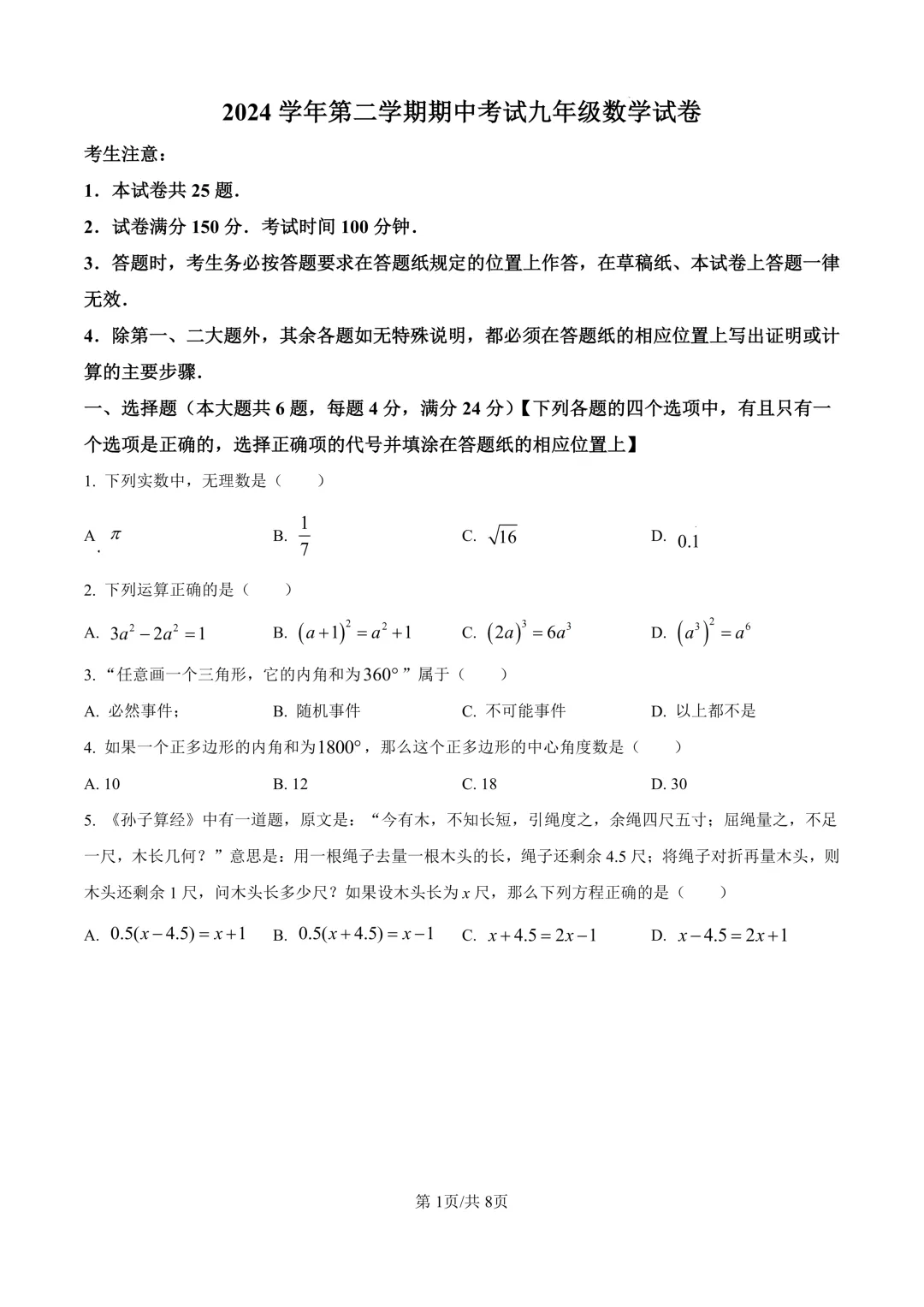 2025届上海市宝山区初三二模数学试卷(原卷版+解析版) 第1张