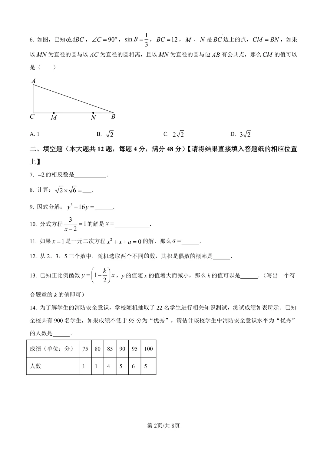2025届上海市宝山区初三二模数学试卷(原卷版+解析版) 第2张