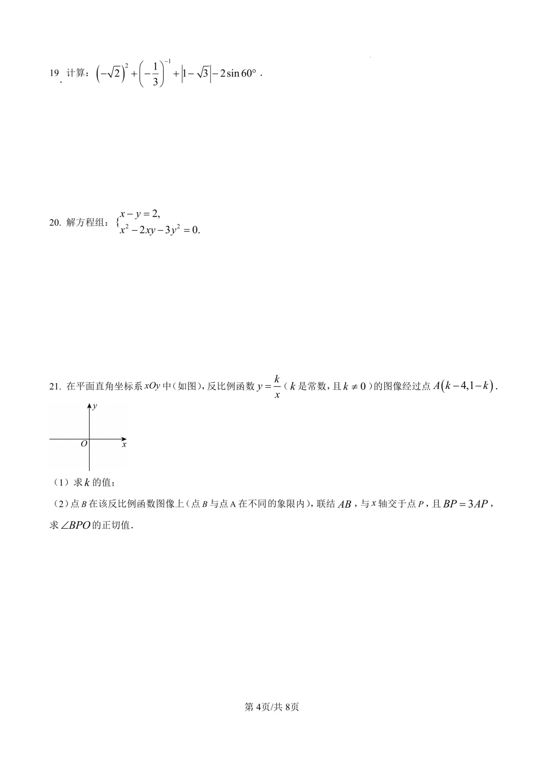 2025届上海市宝山区初三二模数学试卷(原卷版+解析版) 第4张