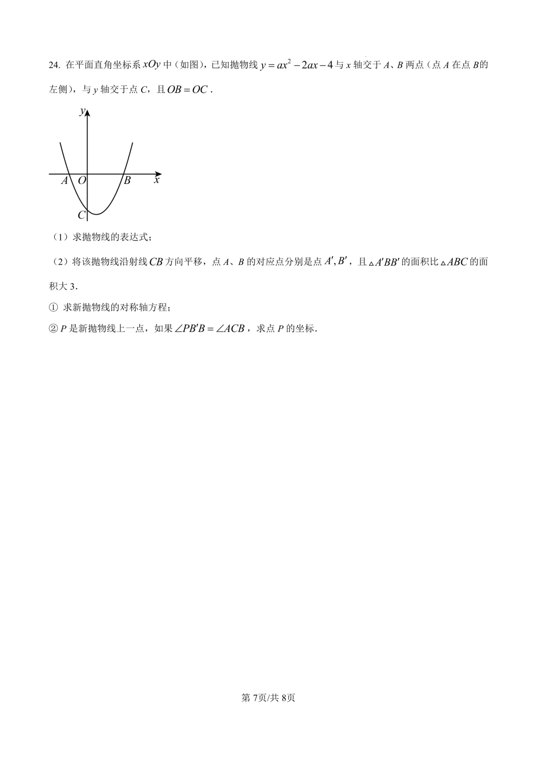 2025届上海市宝山区初三二模数学试卷(原卷版+解析版) 第7张