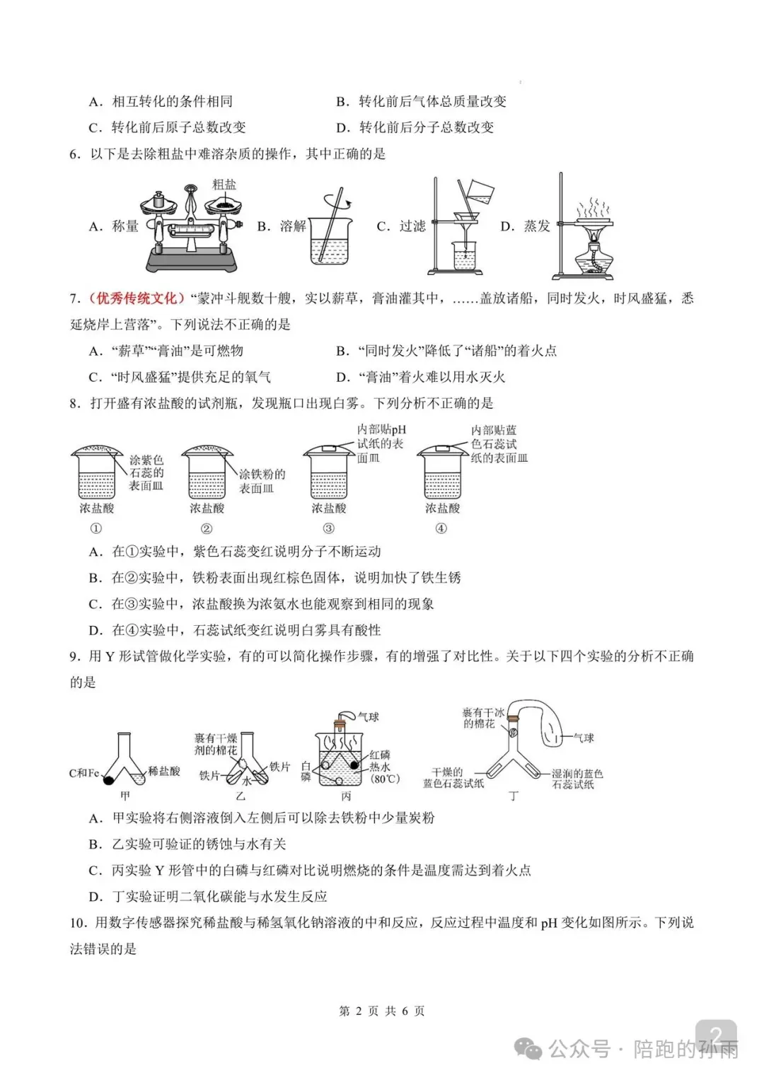 2026江苏徐州中考第一次模拟化学试卷+答案(2026.3) 第3张