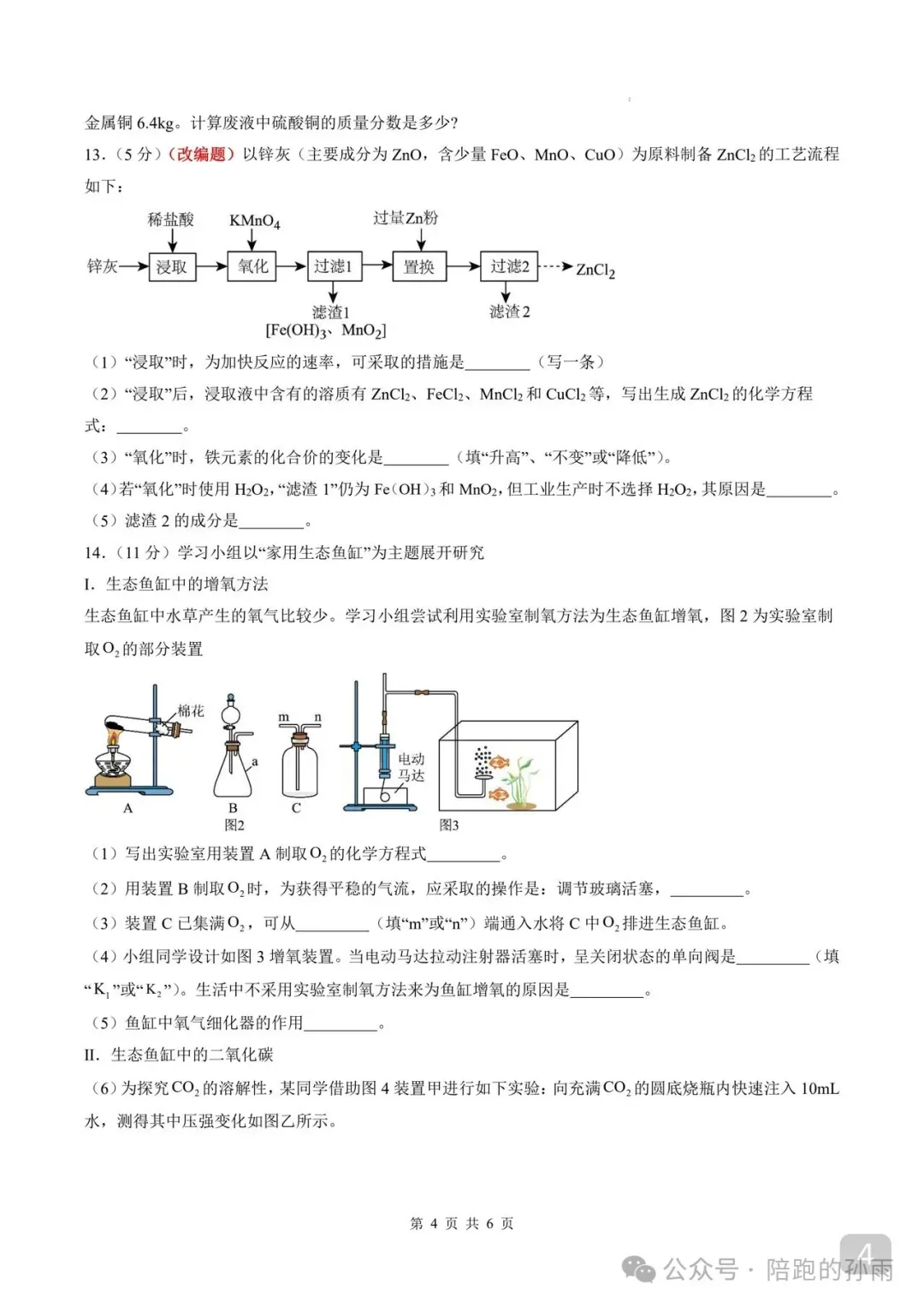 2026江苏徐州中考第一次模拟化学试卷+答案(2026.3) 第5张