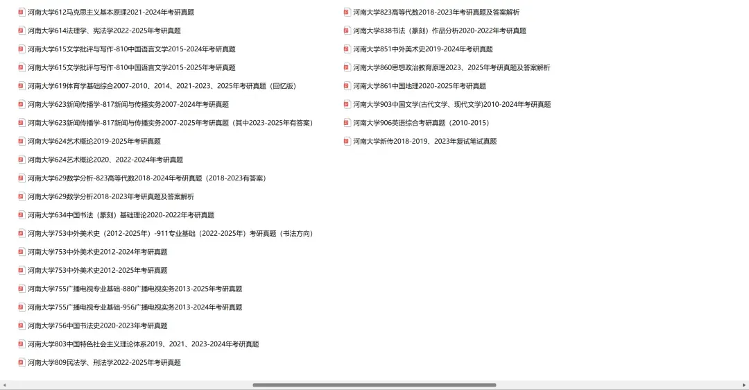 河南大学考研专业课历年真题汇总(含2026真题) 第3张