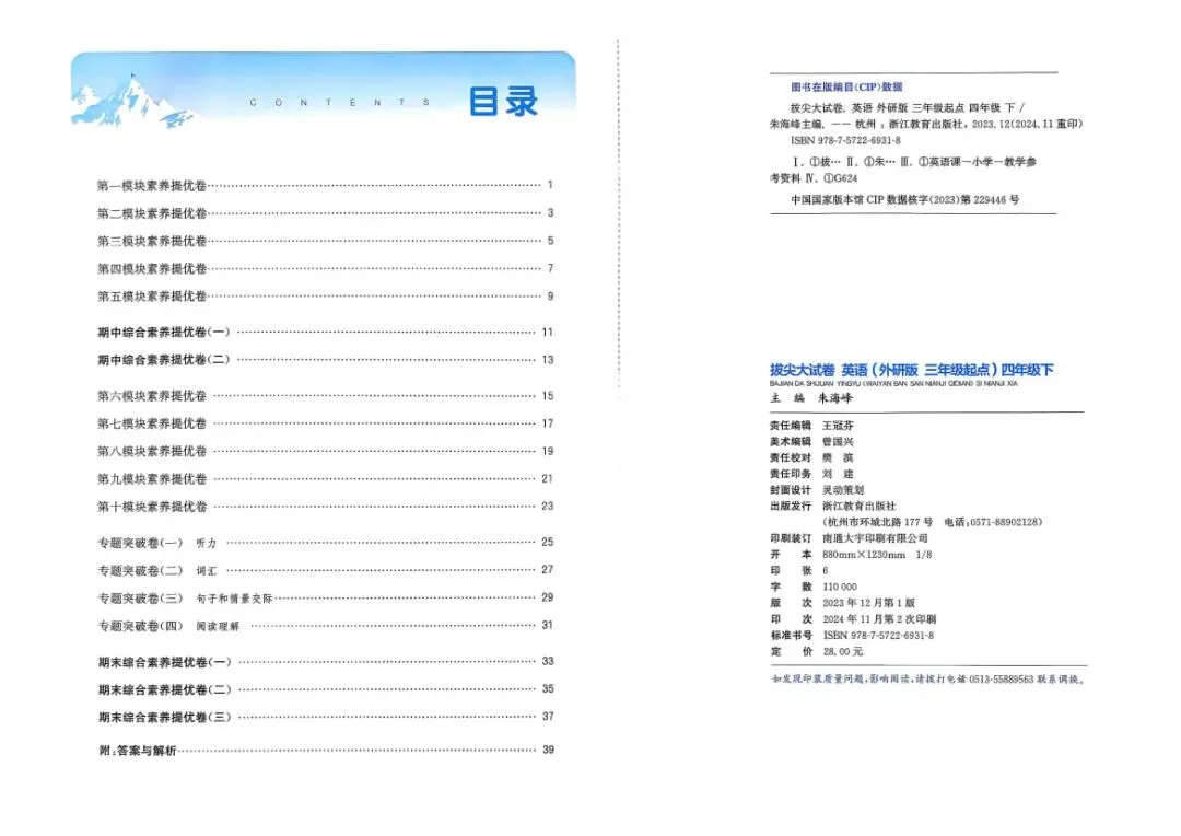 26春新版 外研英语《拔尖大试卷》3-6年级下册 第7张