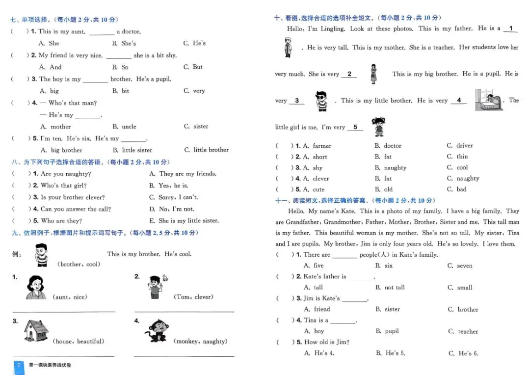 26春新版 外研英语《拔尖大试卷》3-6年级下册 第9张