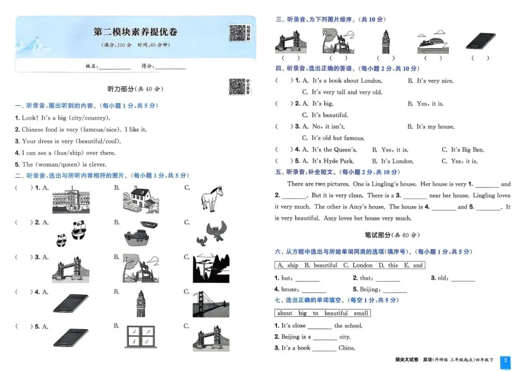 26春新版 外研英语《拔尖大试卷》3-6年级下册 第10张