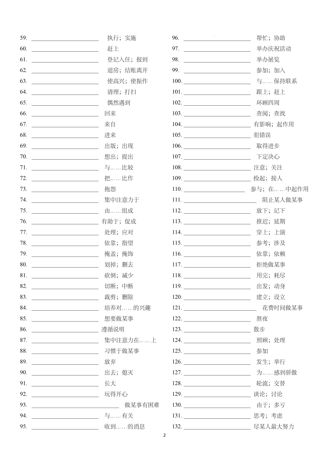 2026年上海中考英语一模词汇词组梳理及答案(2026.3) 第2张