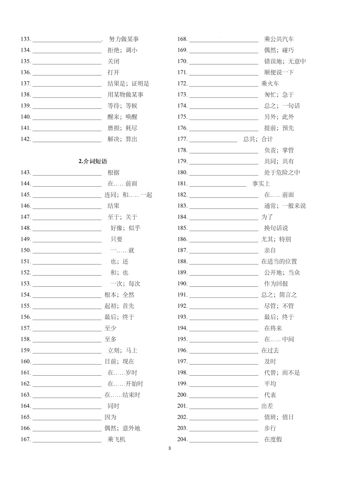 2026年上海中考英语一模词汇词组梳理及答案(2026.3) 第3张