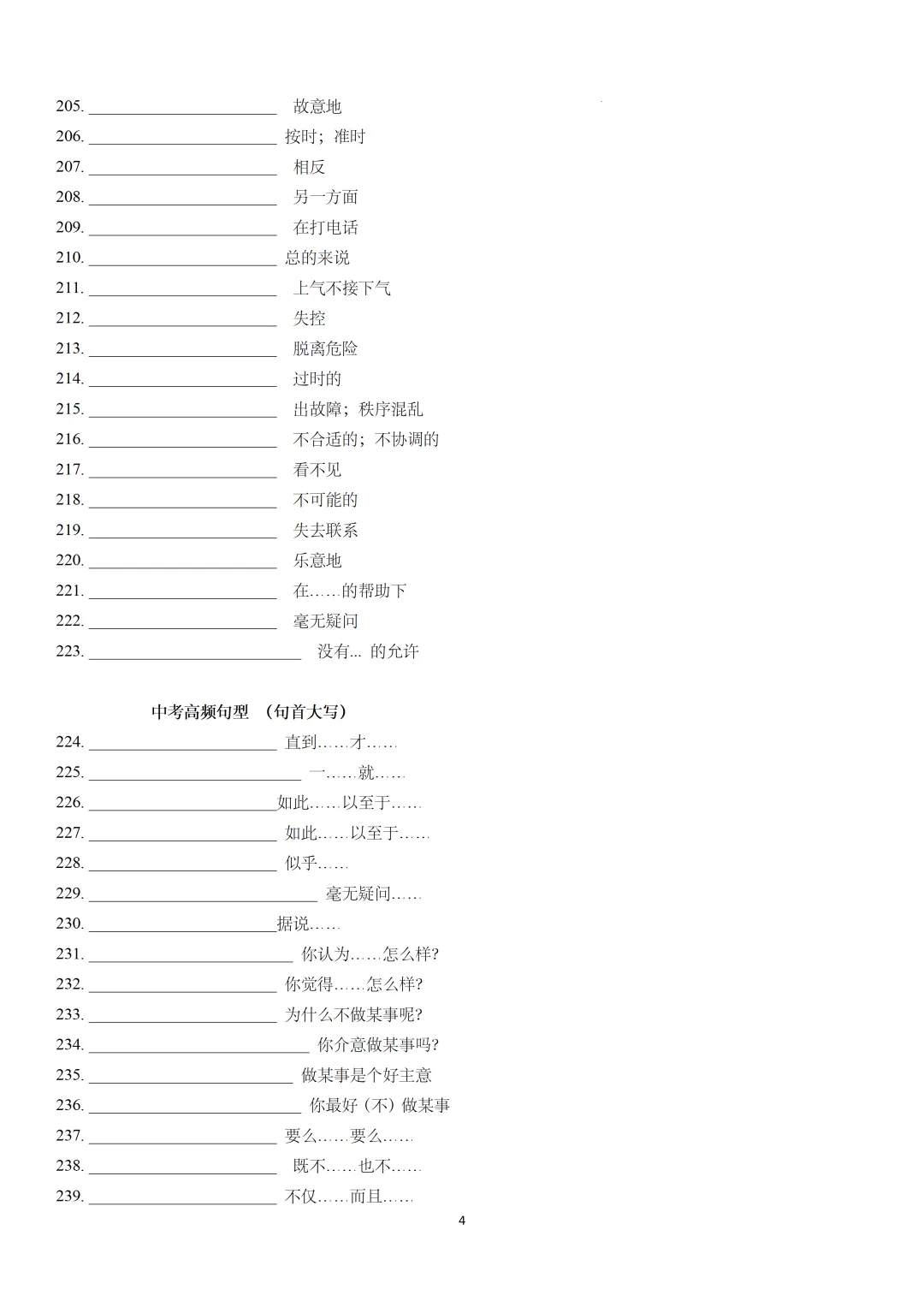 2026年上海中考英语一模词汇词组梳理及答案(2026.3) 第4张