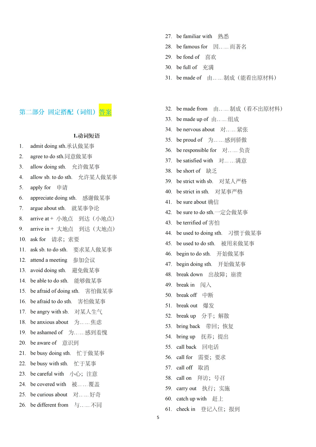 2026年上海中考英语一模词汇词组梳理及答案(2026.3) 第5张