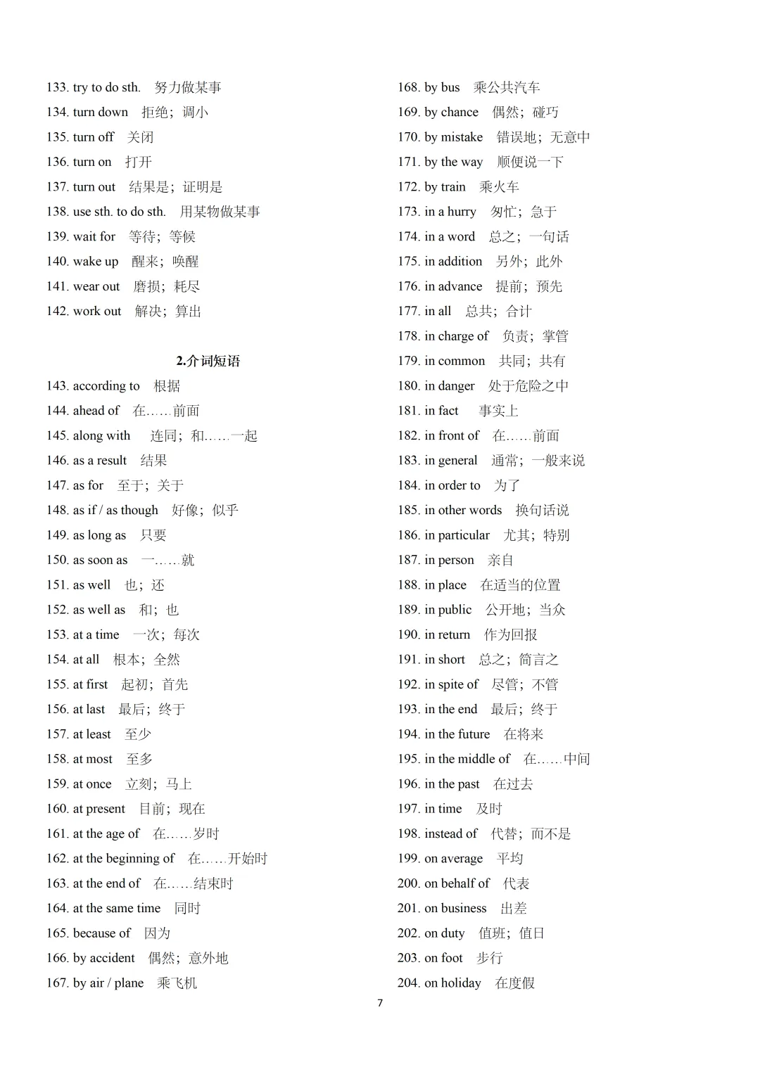 2026年上海中考英语一模词汇词组梳理及答案(2026.3) 第7张