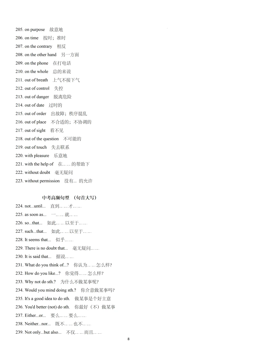 2026年上海中考英语一模词汇词组梳理及答案(2026.3) 第8张