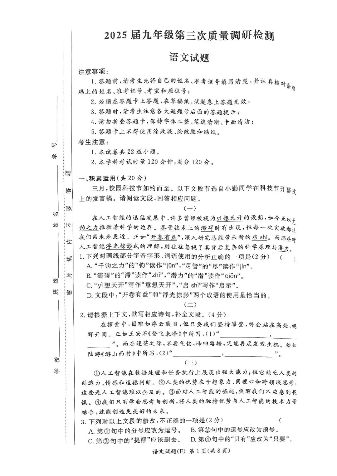【真题汇总】——2025年长沙九年级下册中考一模语文试卷+参考答案(免费领取) 第9张